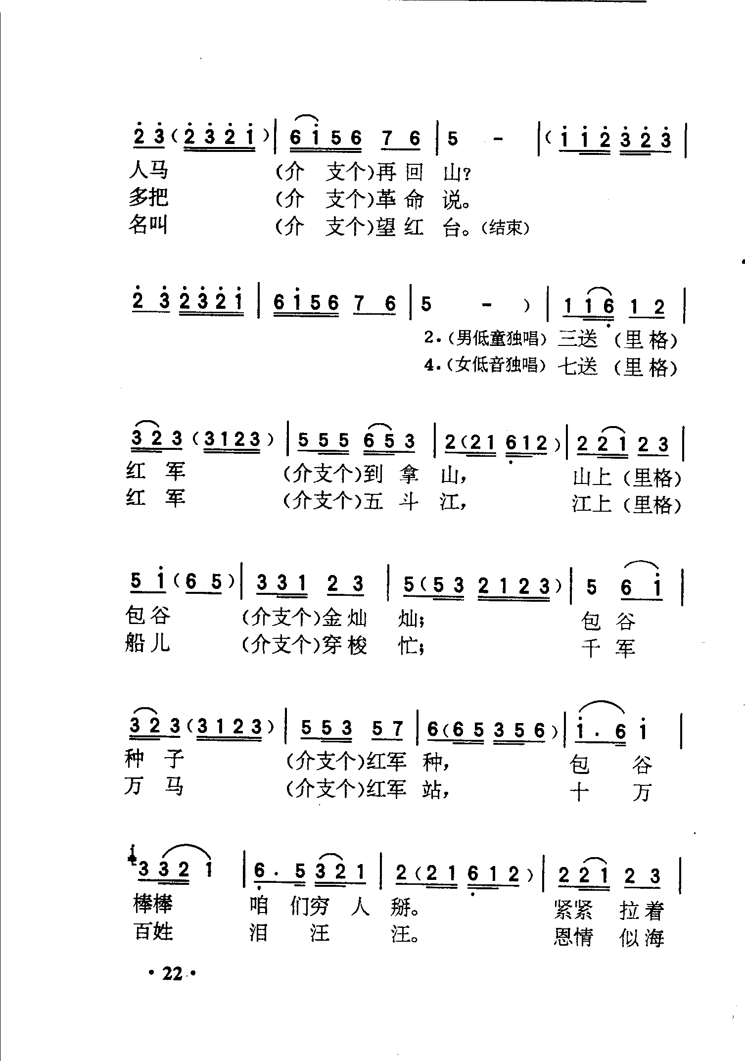 十送红军