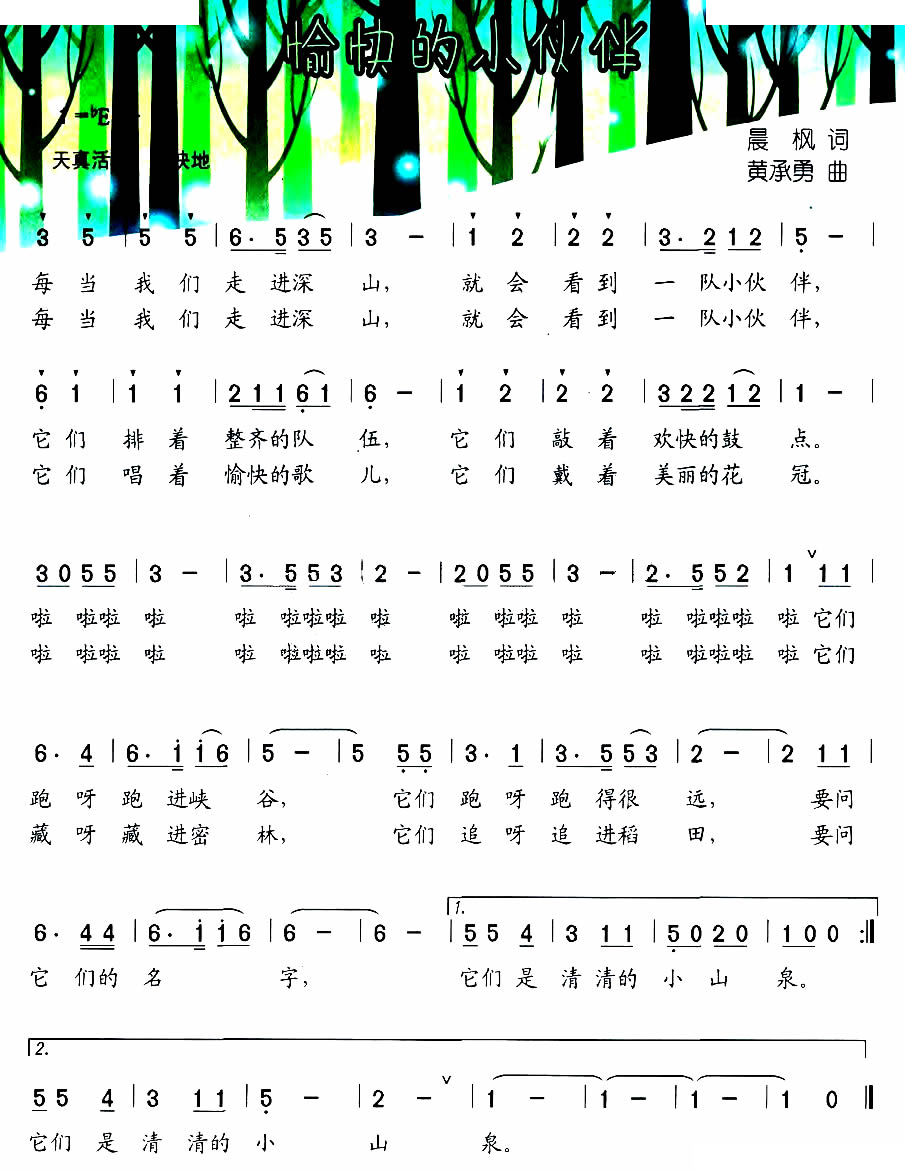 愉快的小伙伴