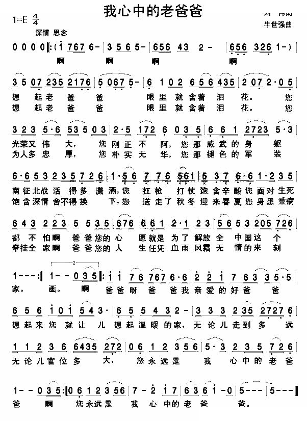 我心中的老爸爸