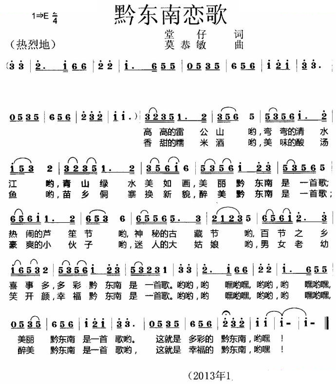 黔东南恋歌