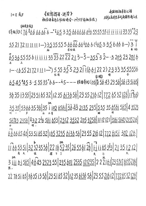 （抄转）四郎探母--杨宗保在马上忙传将令