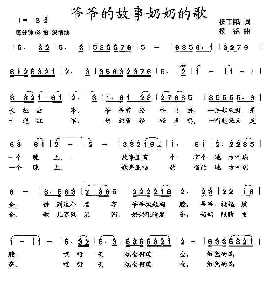爷爷的故事奶奶的歌