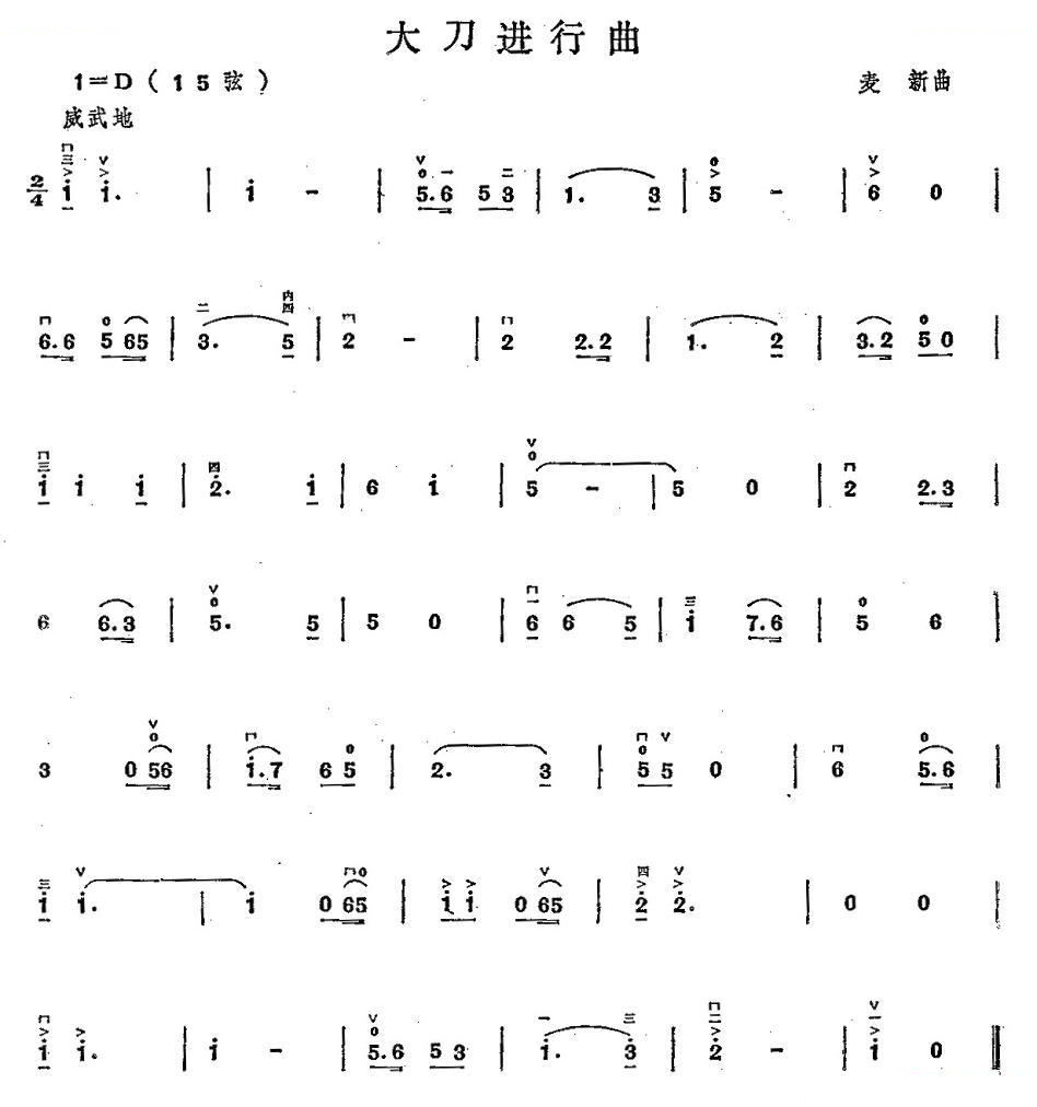 大刀进行曲 