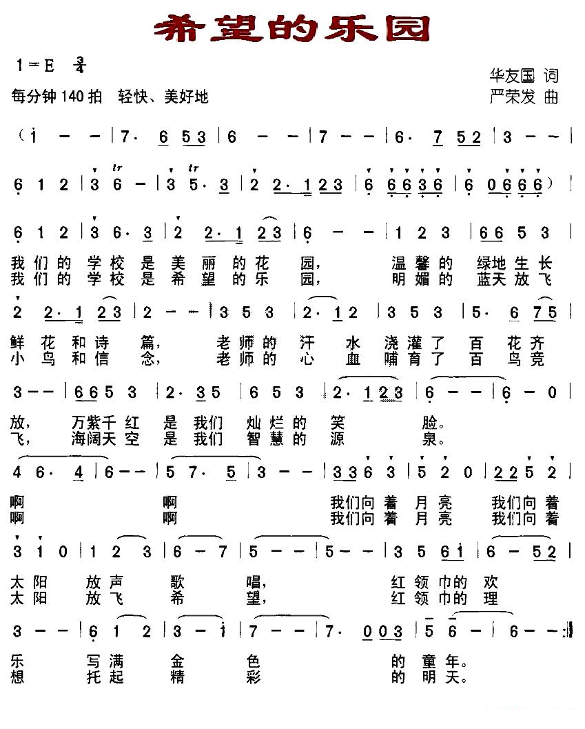 希望的乐园（合唱）