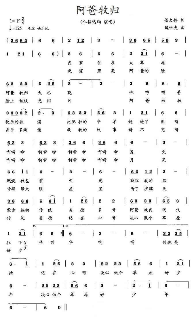 阿爸牧归
