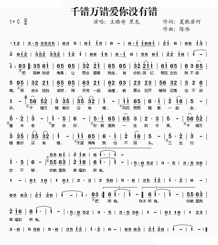千错万错爱你没有错 