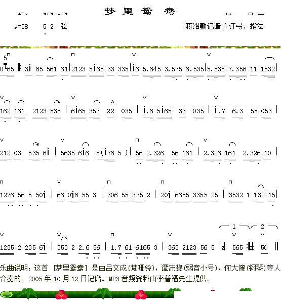 梦里鸳鸯 