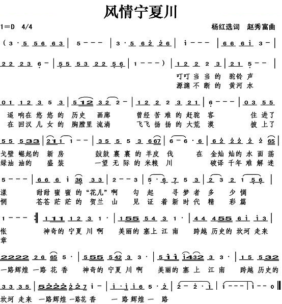 风情宁夏川
