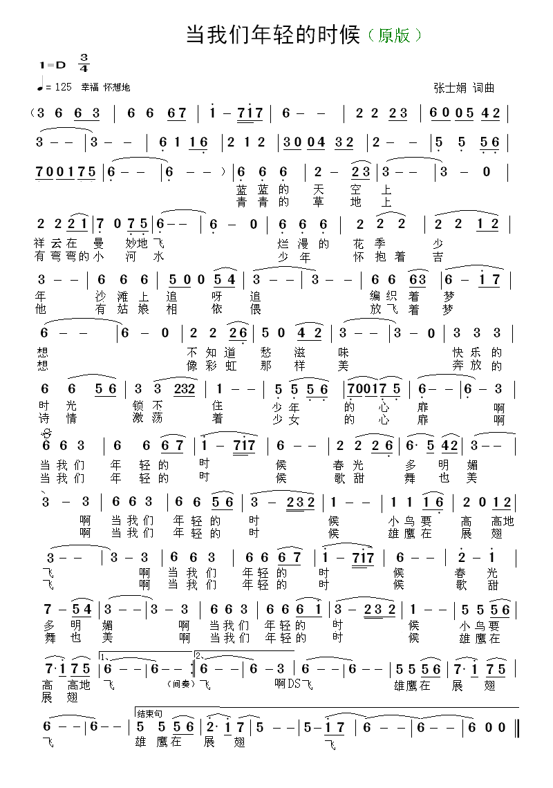 等我们年轻的时候