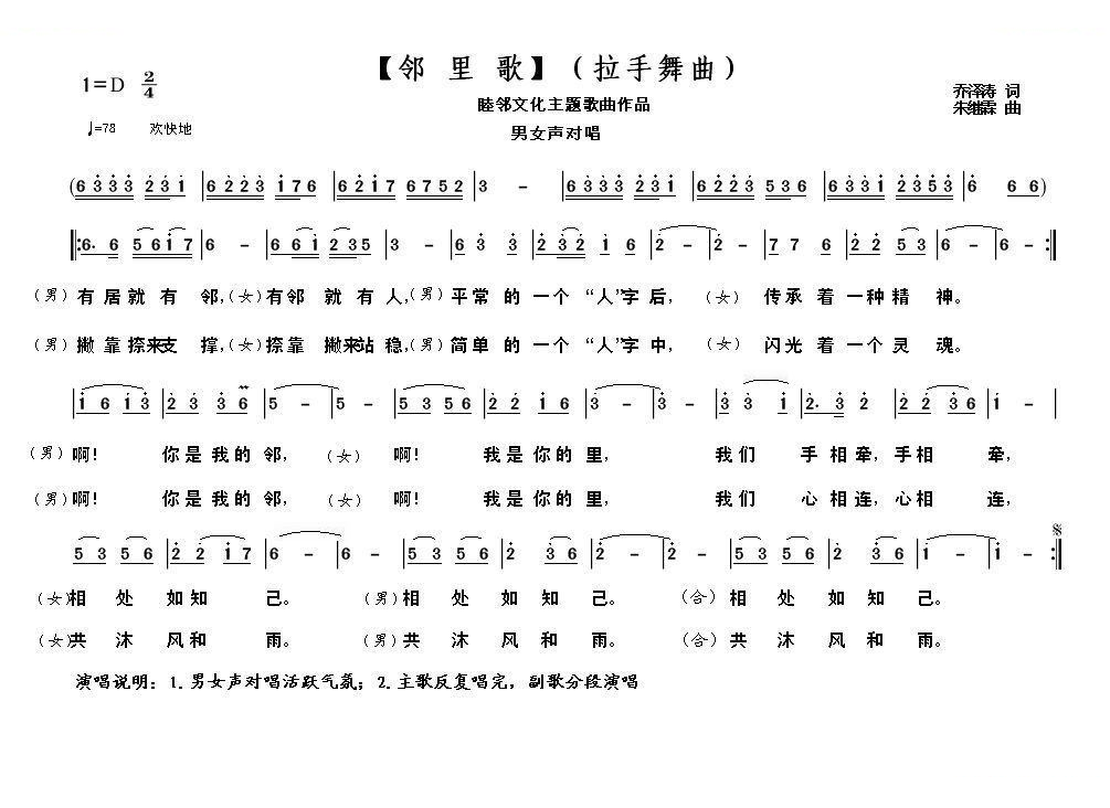 邻里之歌