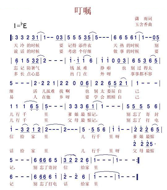 叮嘱