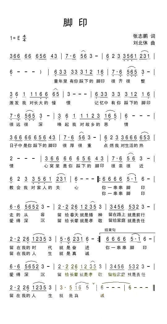 脚印 