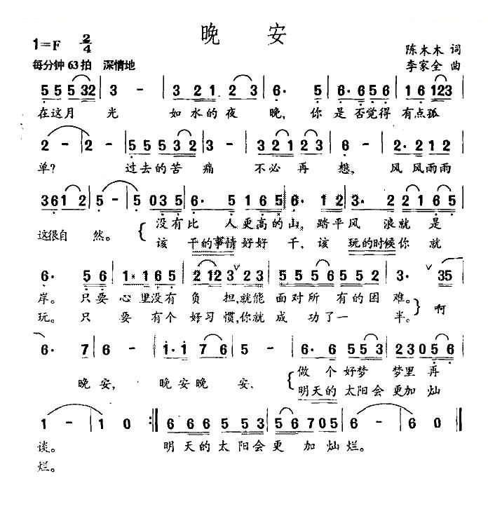 晚安