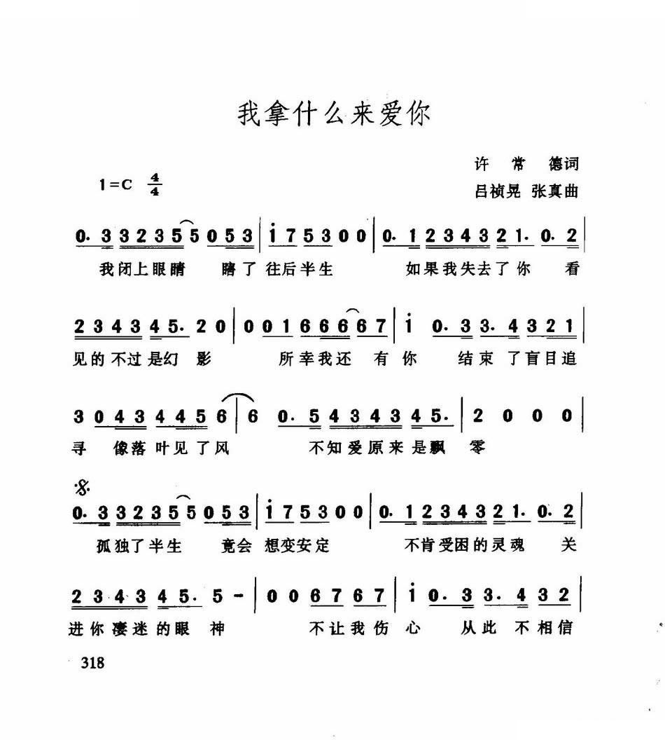 我拿什么来爱你