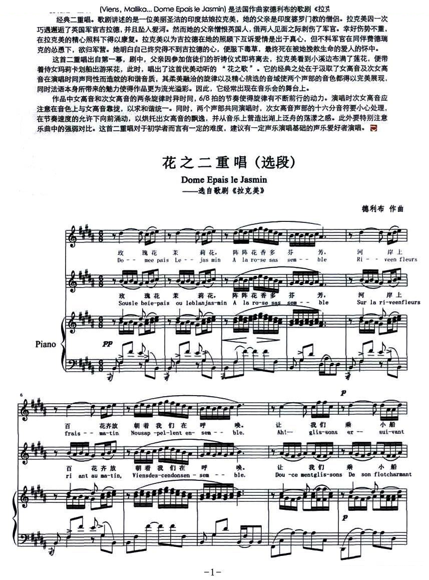 花之二重唱（选段）（选自歌剧拉克美、正谱）