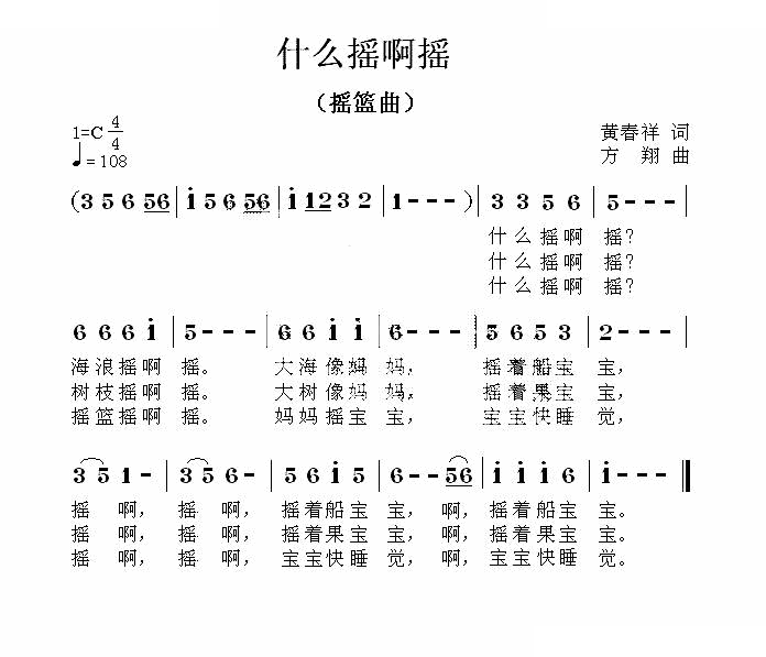 什么摇啊摇