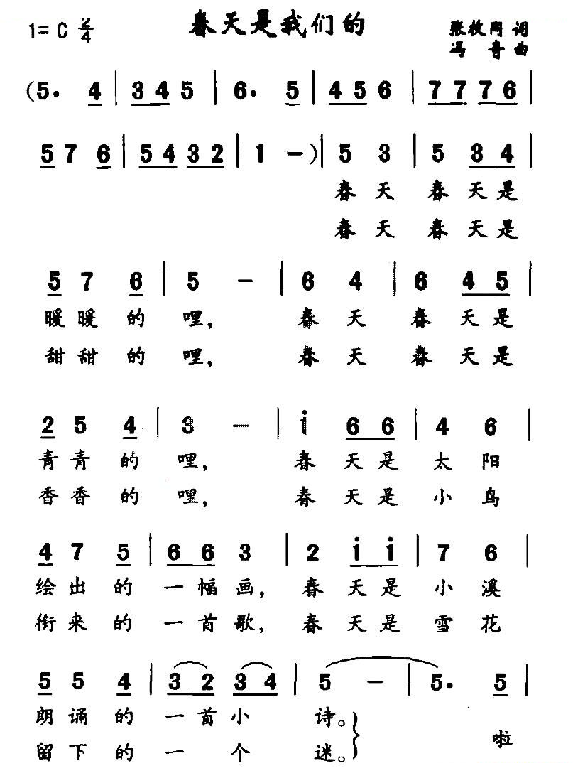 春天是我们的（合唱）