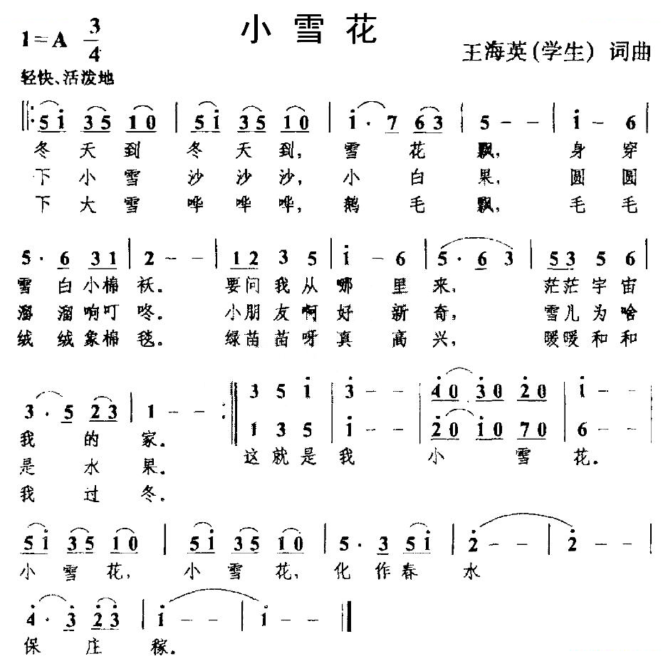 小雪花