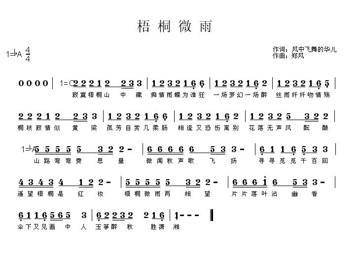 梧桐微雨
