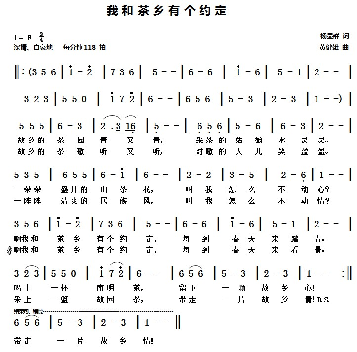 我和茶乡有个约定