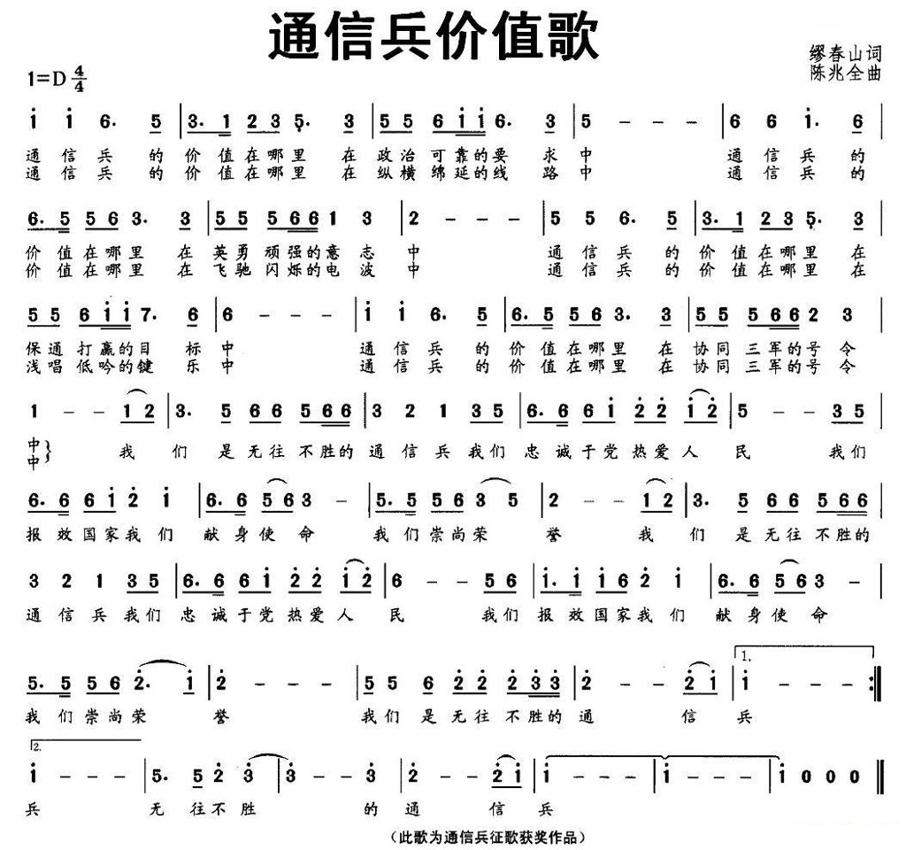 通信兵价值歌