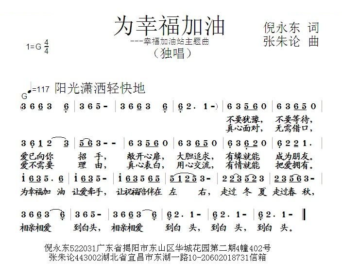 为幸福加油