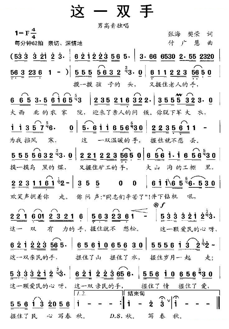 这一双手（张海、樊荣词 付广慧曲）