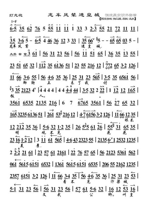 打龙袍--龙车凤辇进皇城（大字版）