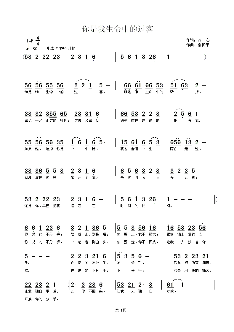 你是我生命中的过客