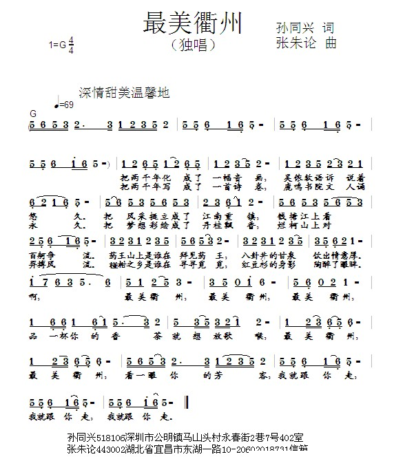最美衢州