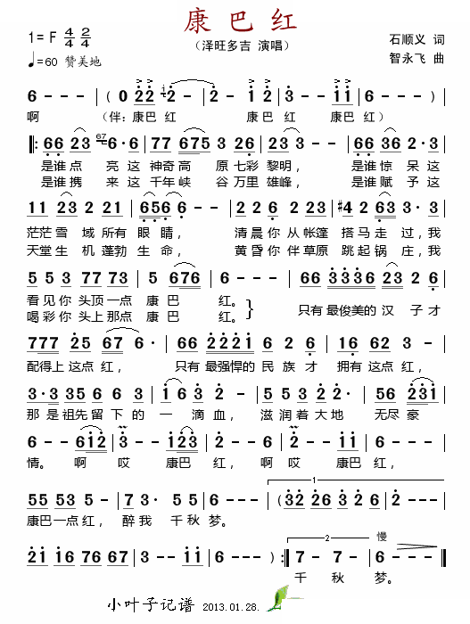 康巴红