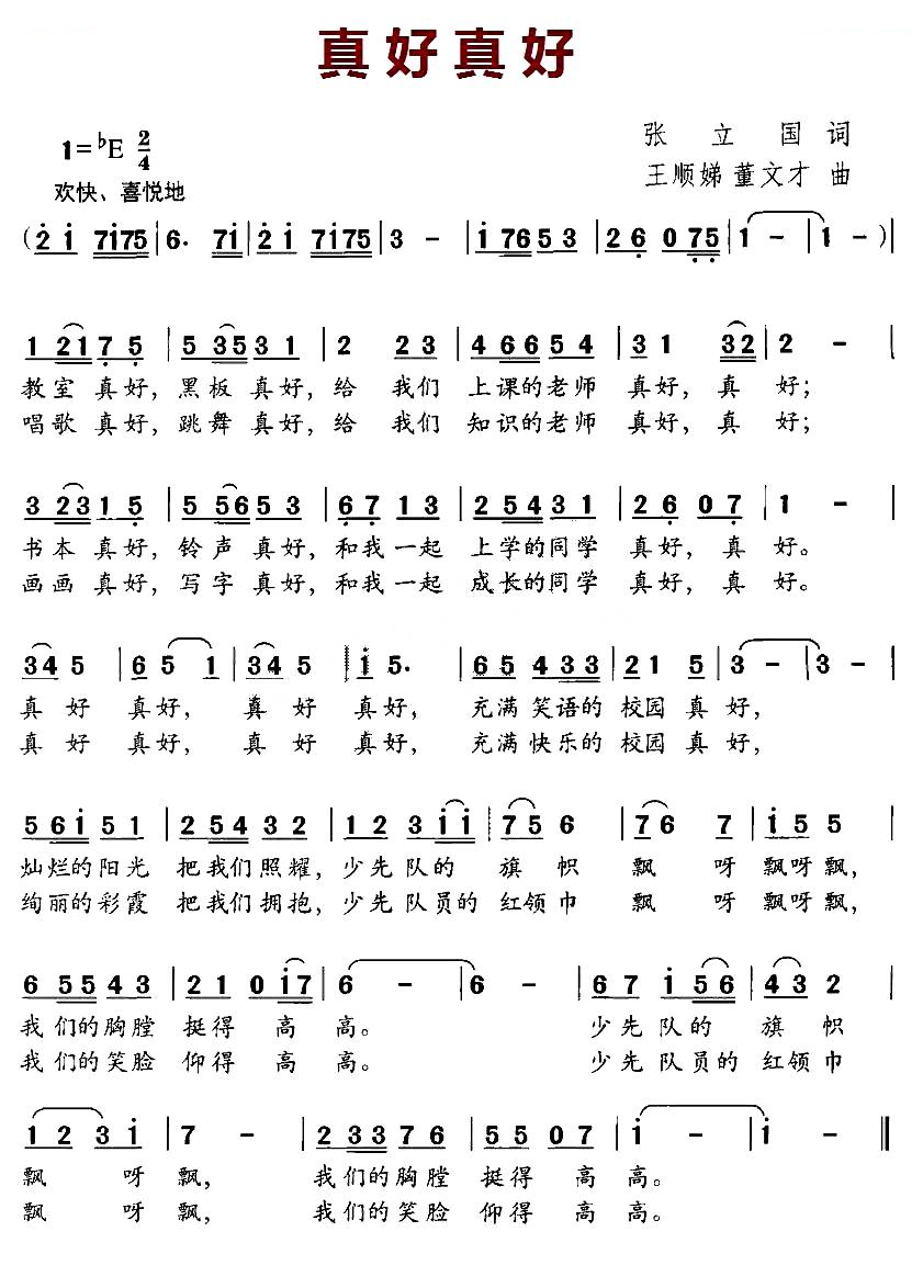 真好真好