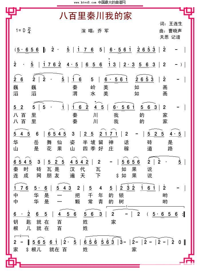 八百里秦川我的家 
