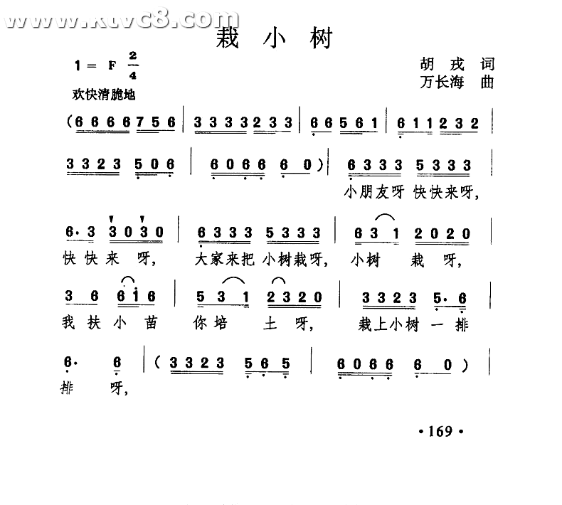 栽小树