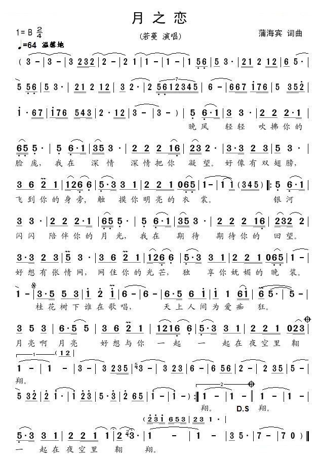 月之恋