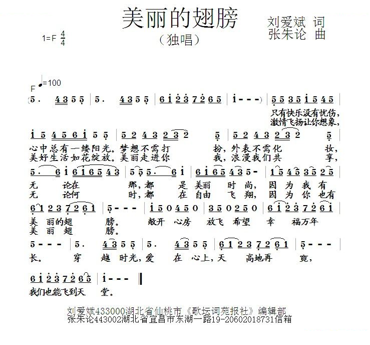 美丽的翅膀