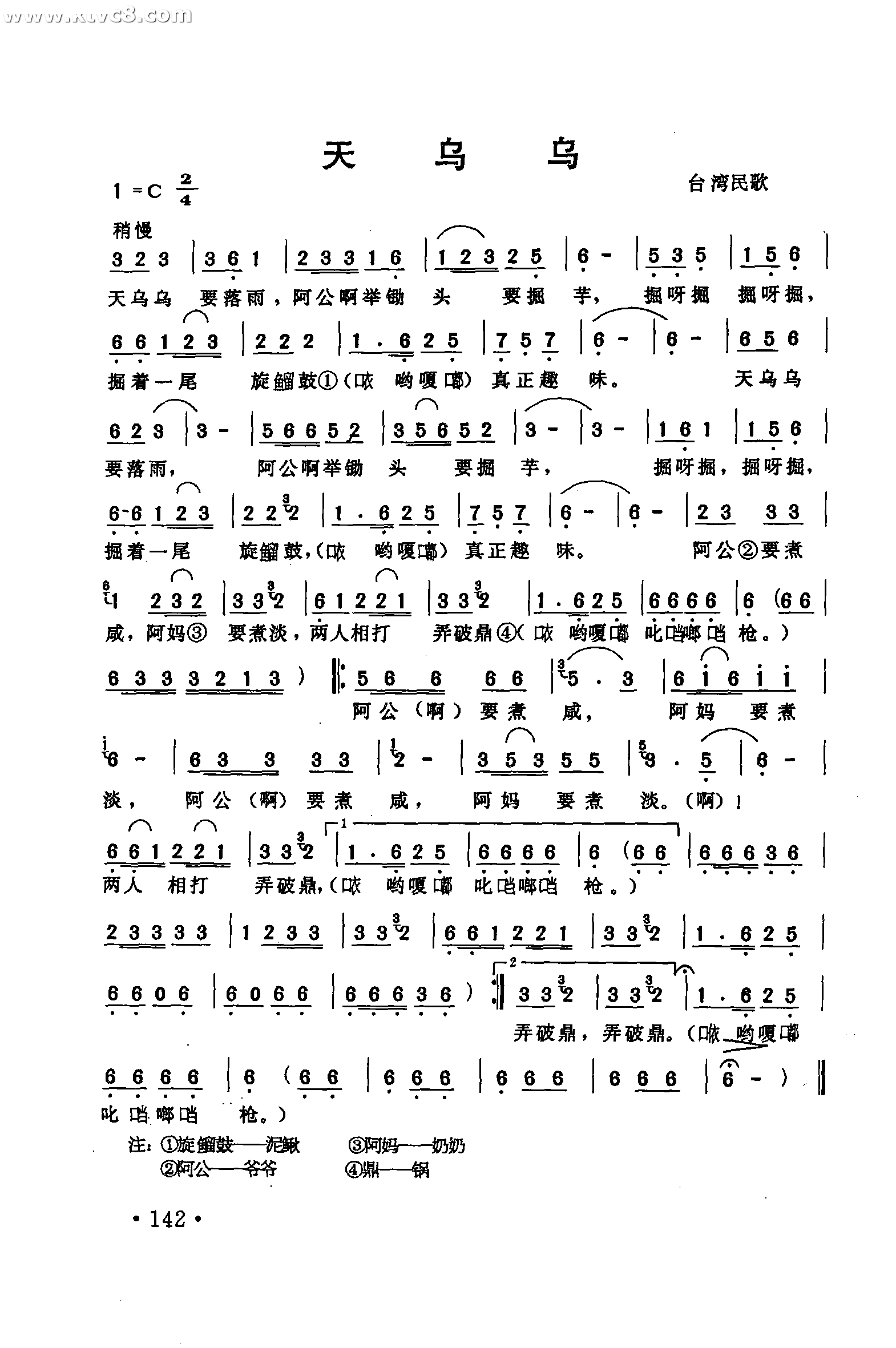 天乌乌