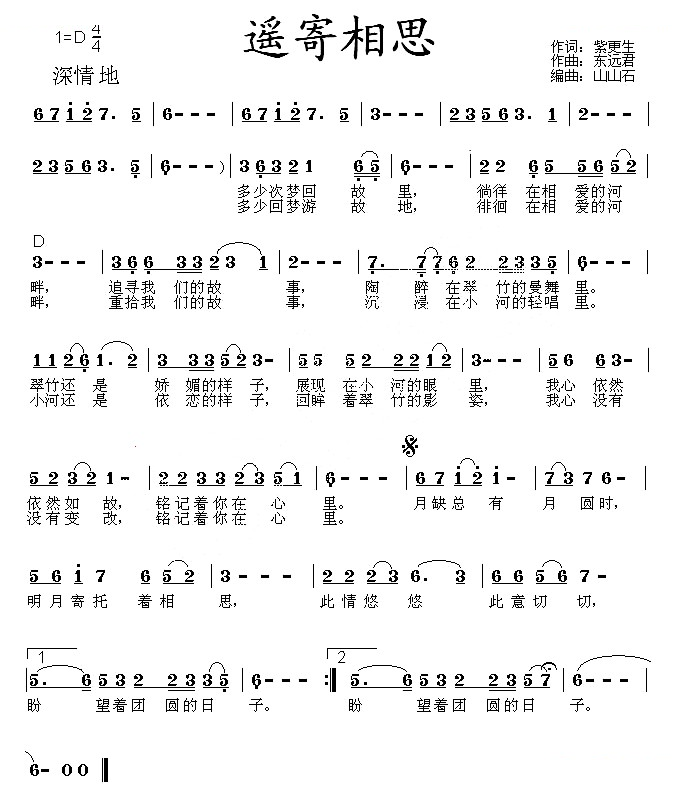 遥寄相思（又名：遥寄相思情）