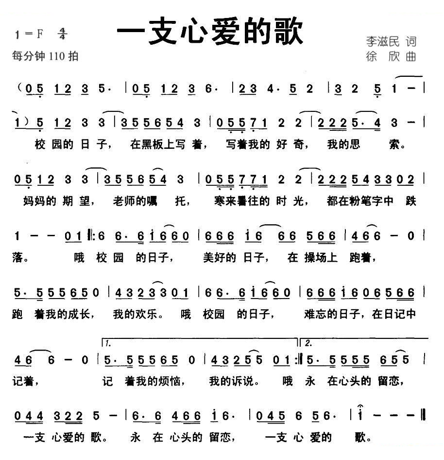一支心爱的歌