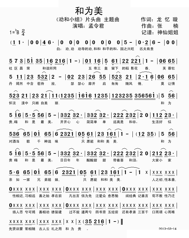 和为美 劝和小组片头曲