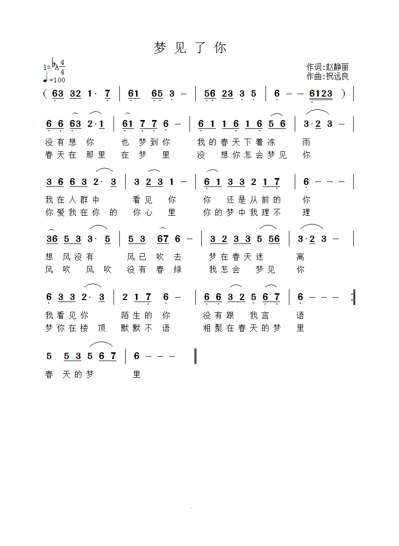 梦见了你