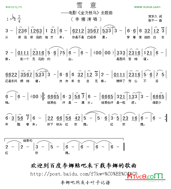 雪意（电影金戈铁马主题曲）