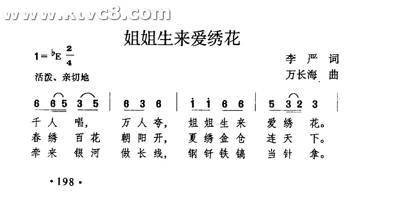 姐姐生来爱绣花