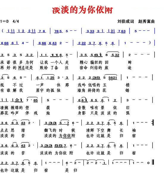 淡淡的为你依附