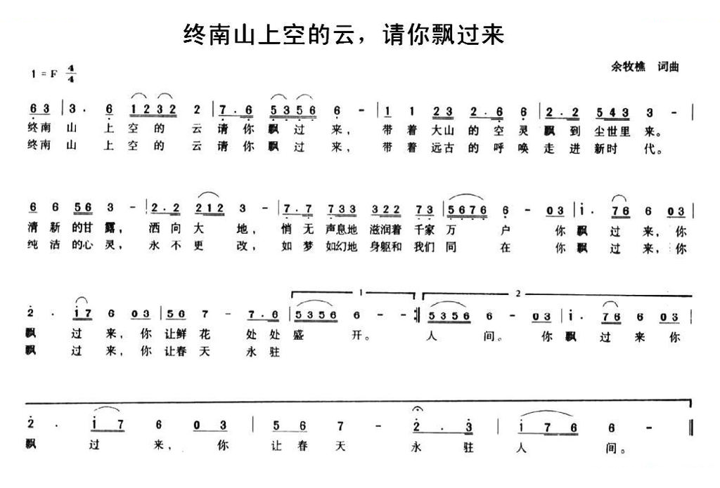 终南山上空的云，请你飘过来