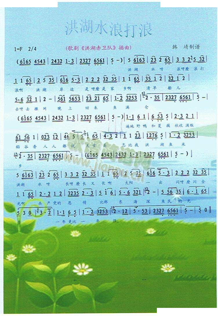 洪湖水浪打浪【彩谱】 
