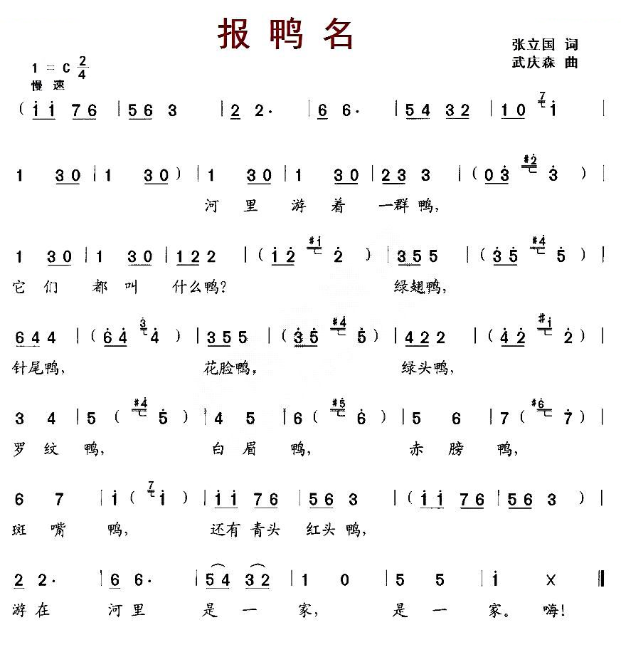 报鸭名