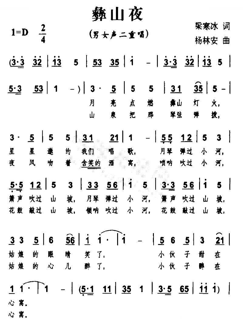 彝山夜（男女声二重唱）
