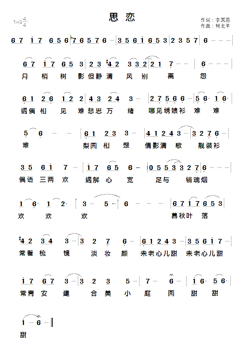 思恋（李国恩词 柯龙羊曲）