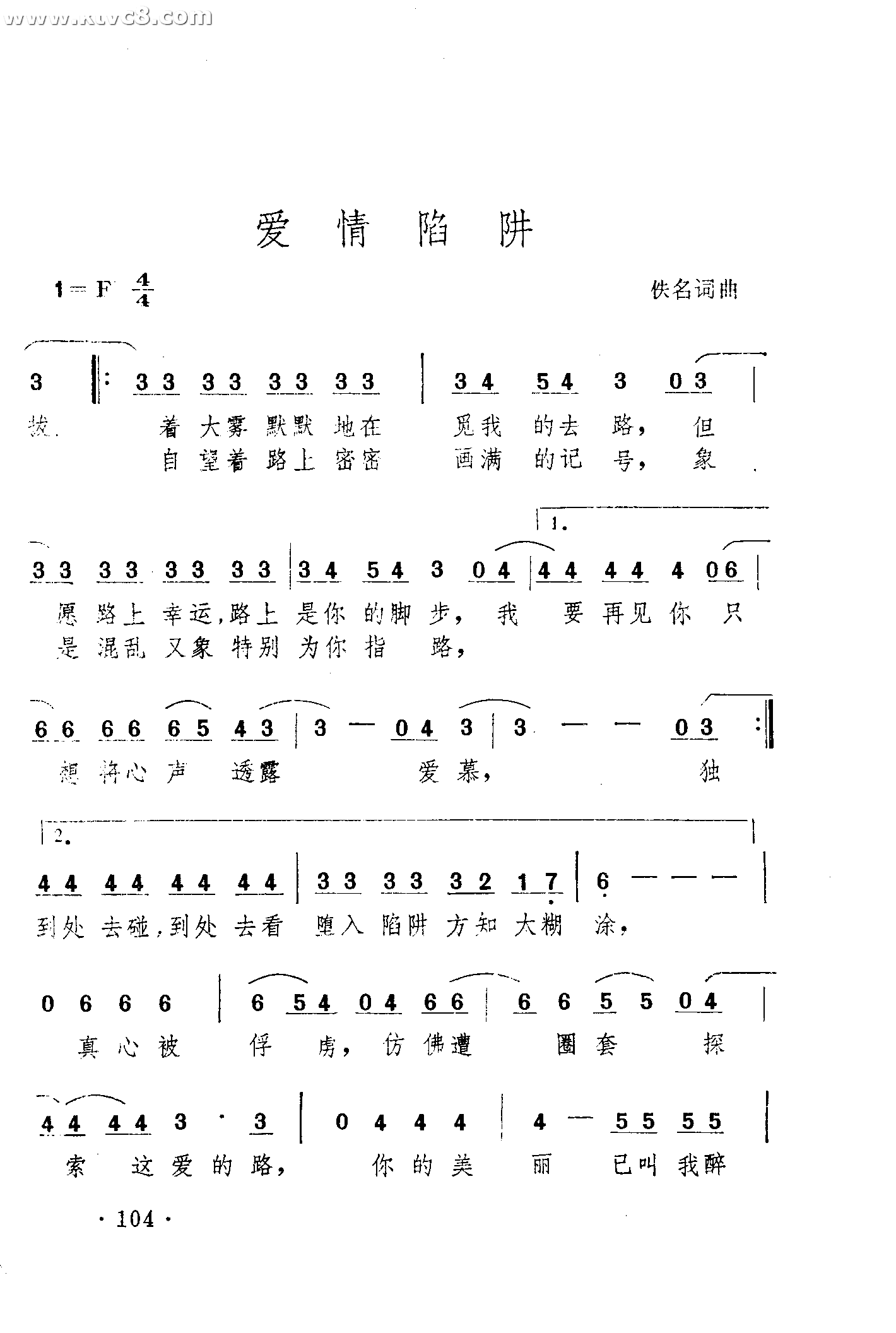 爱情陷阱